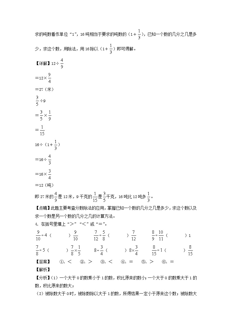2021-2022学年广东省广州市南沙区六年级上册期末数学试卷及答案(人教版)第2页