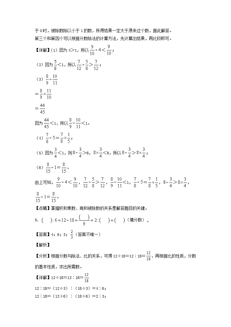 2021-2022学年广东省广州市南沙区六年级上册期末数学试卷及答案(人教版)第3页