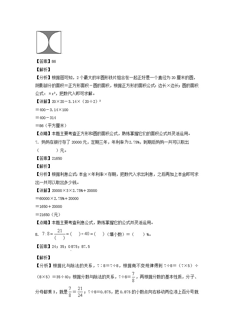 2021-2022学年广东省深圳市光明区六年级上册期末数学试卷及答案(北师大版)第3页