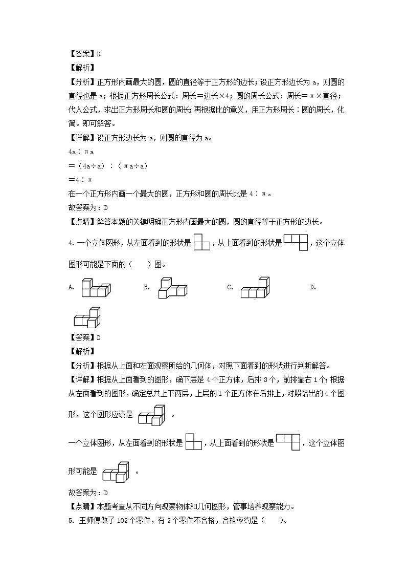 2021-2022学年广东省深圳市龙岗区六年级上册期末数学试卷及答案(北师大版)第2页