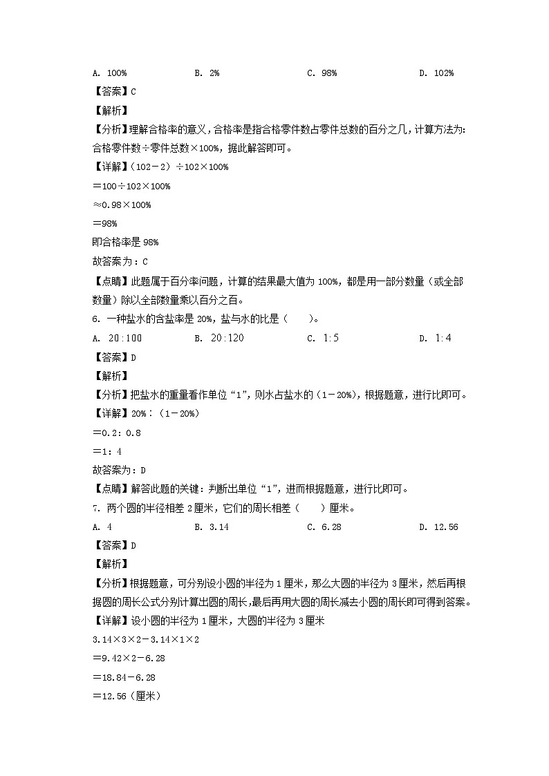 2021-2022学年广东省深圳市龙岗区六年级上册期末数学试卷及答案(北师大版)第3页