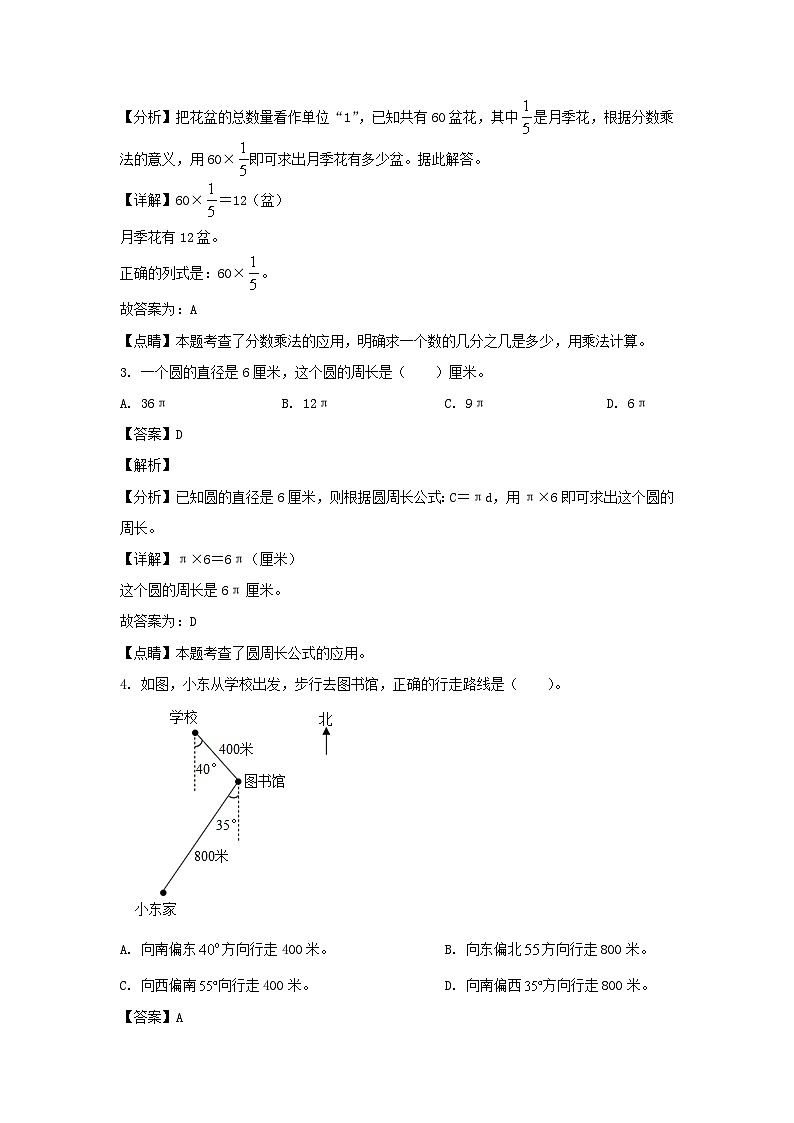 2022-2023学年广东广州市天河区六年级上册期末数学试卷及答案第2页