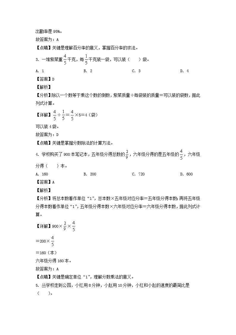 2022-2023学年广东广州市天河区六年级上册期末数学试题及答案(人教版)第2页