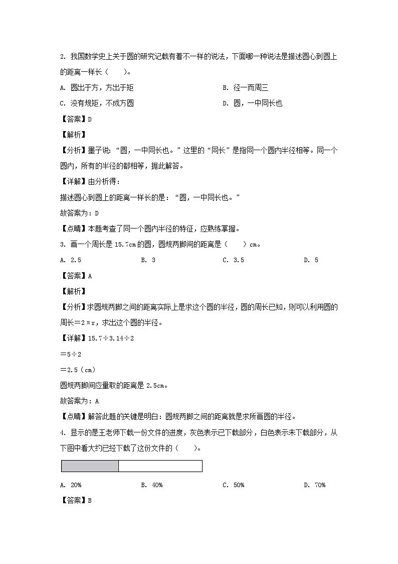 2022-2023学年广东深圳市龙岗区六年级上册期中数学试卷及答案(北师大版)第2页