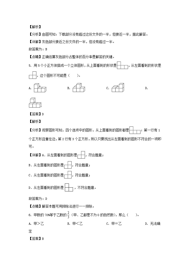 2022-2023学年广东深圳市龙岗区六年级上册期中数学试卷及答案(北师大版)第3页