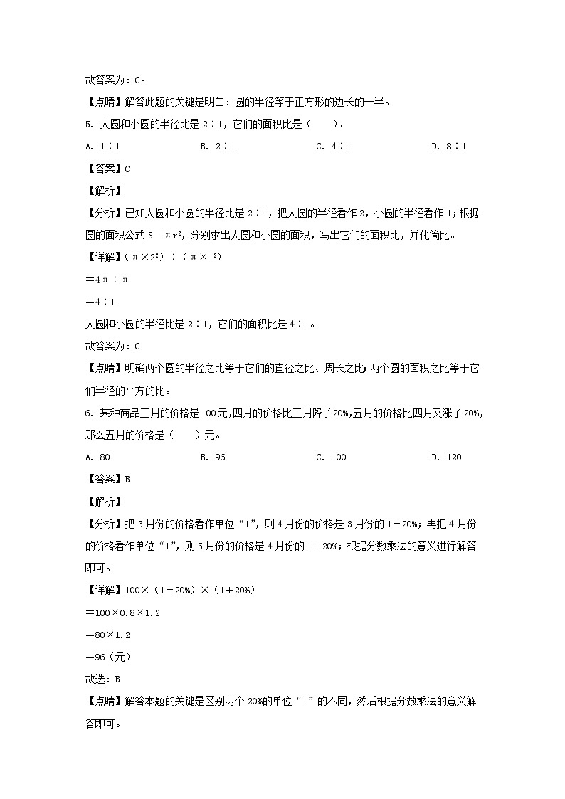 2022-2023学年广东省广州市白云区六年级上册期末数学试卷及答案(人教版)第3页