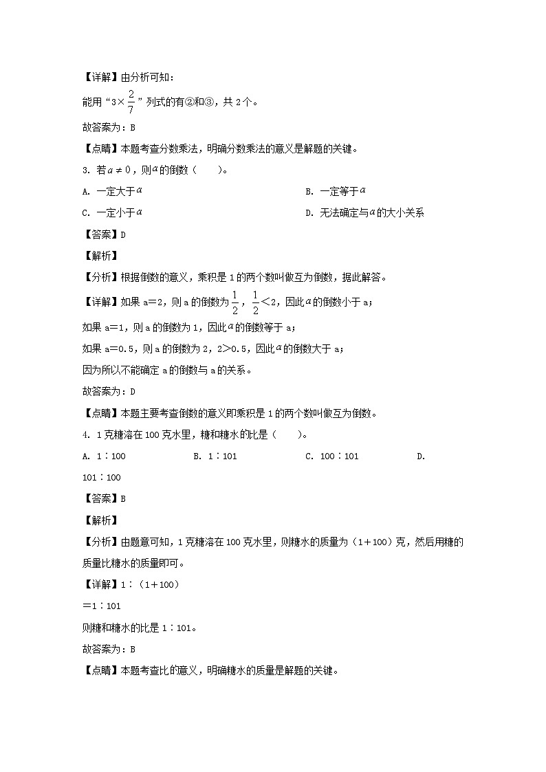 2022-2023学年广东省广州市白云区六年级上册期中数学试卷及答案(人教版)第2页