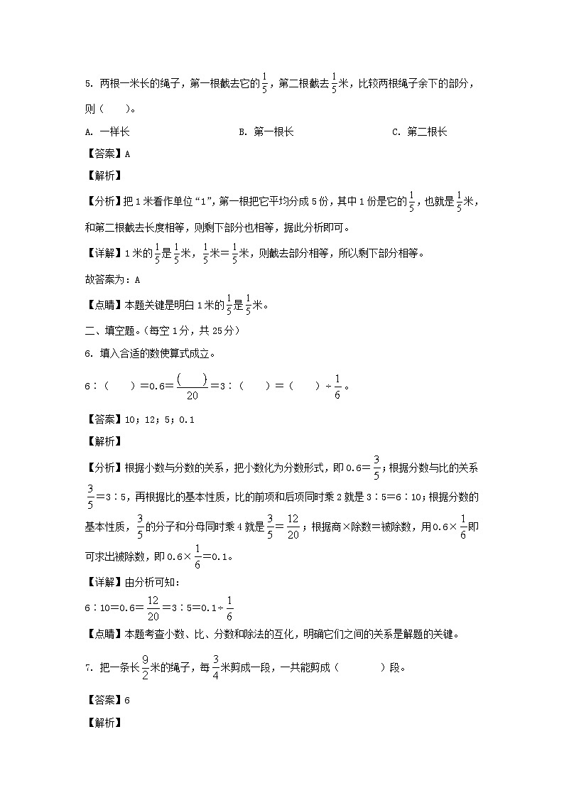 2022-2023学年广东省广州市白云区六年级上册期中数学试卷及答案(人教版)第3页