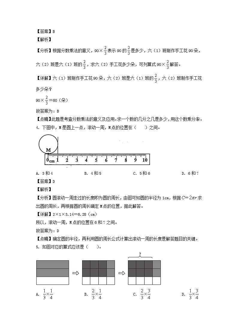 2022-2023学年广东省广州市花都区六年级上册期末数学试卷及答案(人教版)02