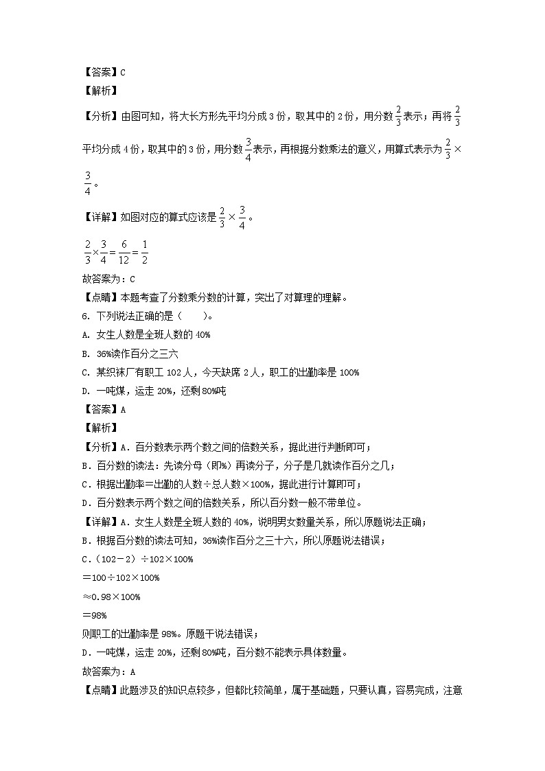2022-2023学年广东省广州市花都区六年级上册期末数学试卷及答案(人教版)03