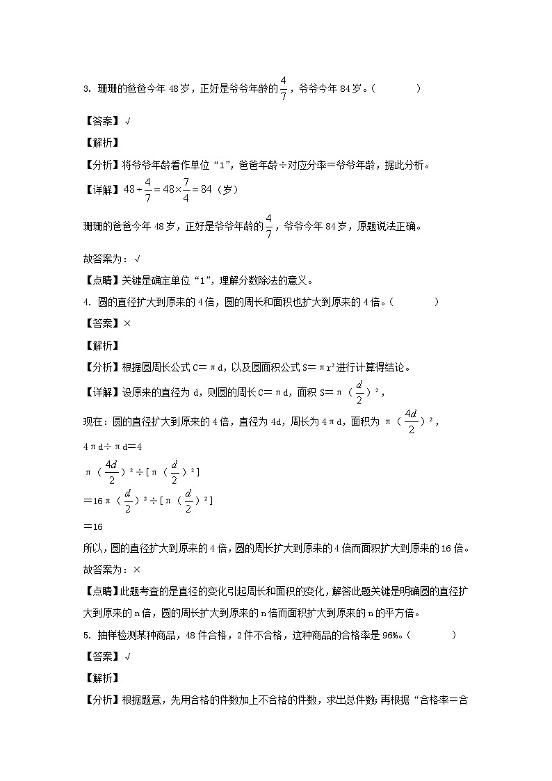2022-2023学年广东省广州市荔湾区六年级上册期末数学试卷及答案(人教版)第2页