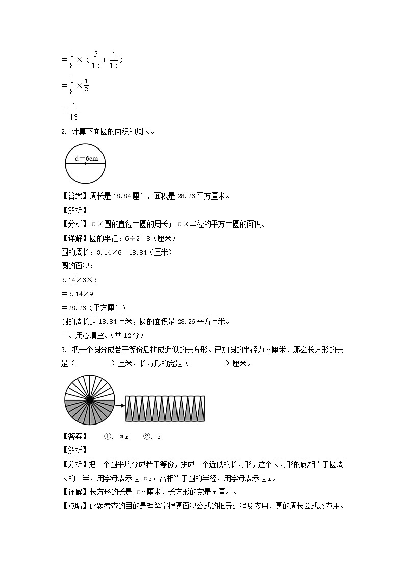 2022-2023学年广东省深圳市宝安区六年级上册期末数学试卷及答案(北师大版)第2页