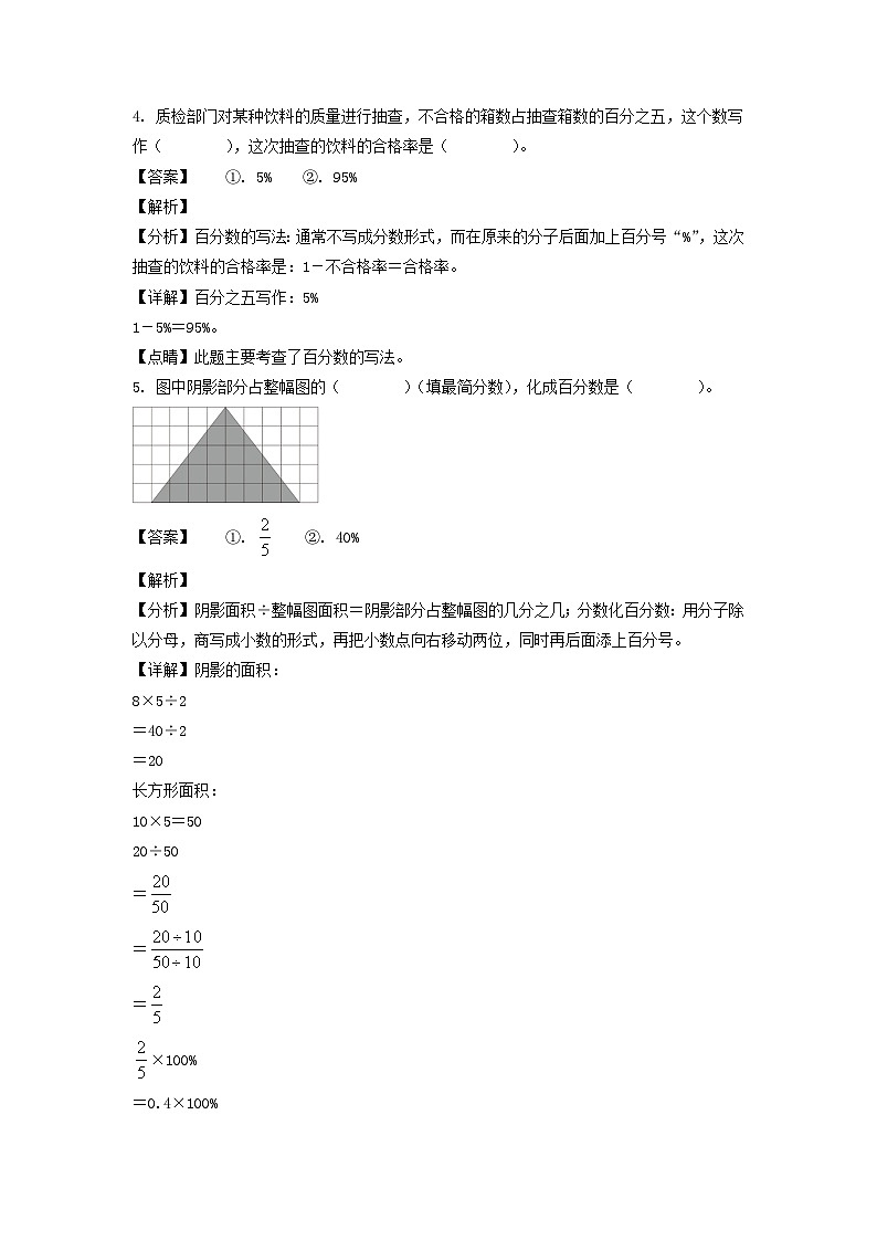 2022-2023学年广东省深圳市宝安区六年级上册期末数学试卷及答案(北师大版)第3页