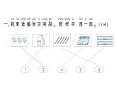 小学数学新北师大版一年级上册《我上学啦》综合训练课件6（2024秋）