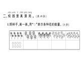 小学数学新北师大版一年级上册《我上学啦》综合训练课件6（2024秋）
