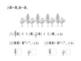 小学数学新北师大版一年级上册《我上学啦》综合训练课件6（2024秋）