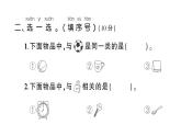 小学数学新北师大版一年级上册第三单元《整理与分类》综合训练课件6（2024秋）
