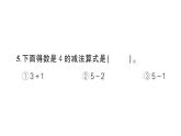 小学数学新北师大版一年级上册第三单元《整理与分类》综合训练课件6（2024秋）