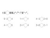 小学数学新北师大版一年级上册第二单元《5以内数加与减》综合训练课件6（2024秋）