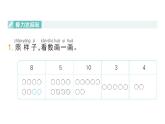 小学数学新北师大版一年级上册《总复习》作业课件6（分课时编排）（2024秋）