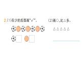 小学数学新北师大版一年级上册《总复习》作业课件6（分课时编排）（2024秋）