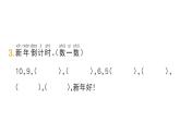 小学数学新北师大版一年级上册《总复习》作业课件6（分课时编排）（2024秋）