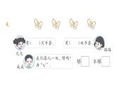 小学数学新北师大版一年级上册《总复习》作业课件6（分课时编排）（2024秋）