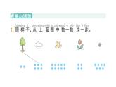 小学数学新北师大版一年级上册《我上学啦》作业课件6（分课时编排）（2024秋）