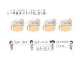 小学数学新北师大版一年级上册《我上学啦》作业课件6（分课时编排）（2024秋）