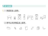小学数学新北师大版一年级上册第三单元《整理与分类》作业课件6（分课时编排）（2024秋）