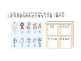小学数学新北师大版一年级上册第三单元《整理与分类》作业课件6（分课时编排）（2024秋）