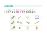 小学数学新北师大版一年级上册第三单元《整理与分类》作业课件6（分课时编排）（2024秋）