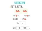 小学数学新北师大版一年级上册第二单元《5以内数加与减》作业课件6（分课时编排）（2024秋）