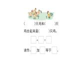 小学数学新北师大版一年级上册第二单元《5以内数加与减》作业课件6（分课时编排）（2024秋）