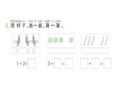 小学数学新北师大版一年级上册第二单元《5以内数加与减》作业课件6（分课时编排）（2024秋）