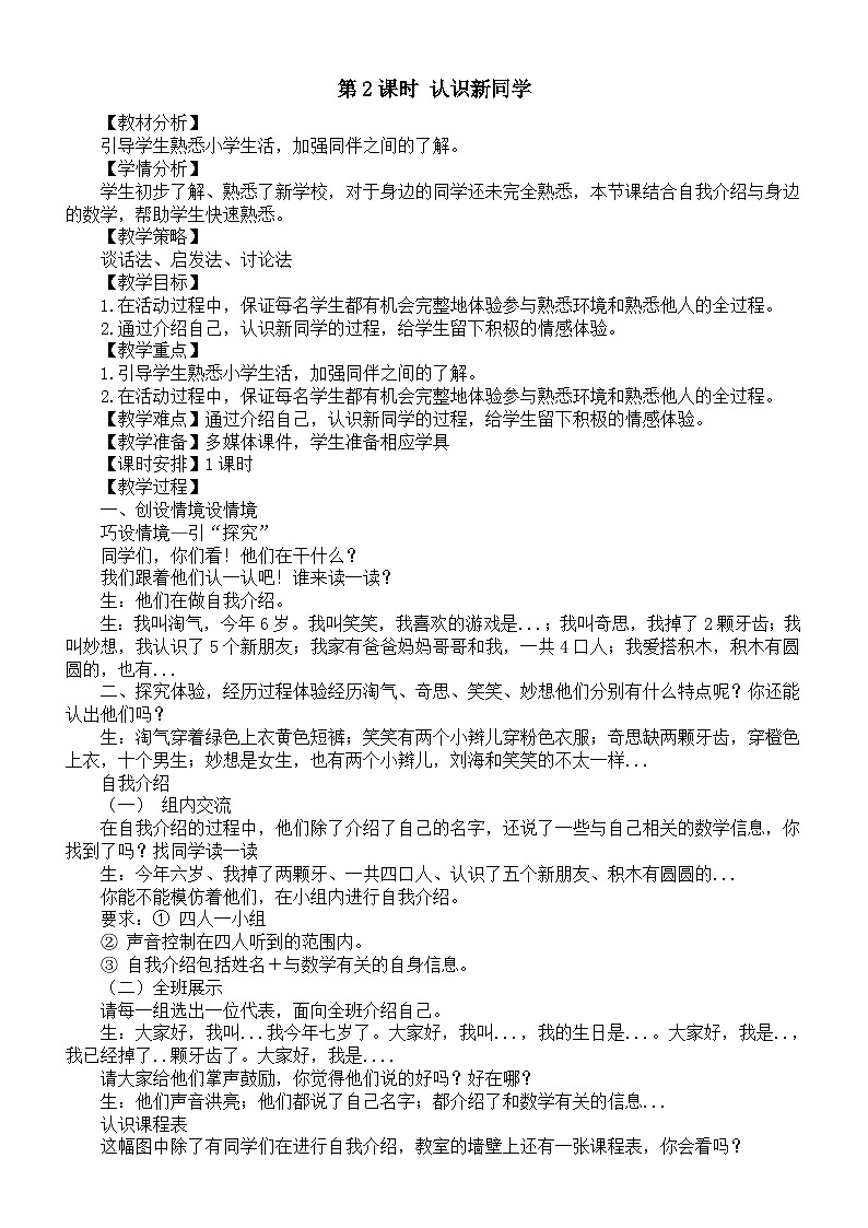 小学数学新北师大版一年级上册《我上学啦》教案（2024秋）第2页