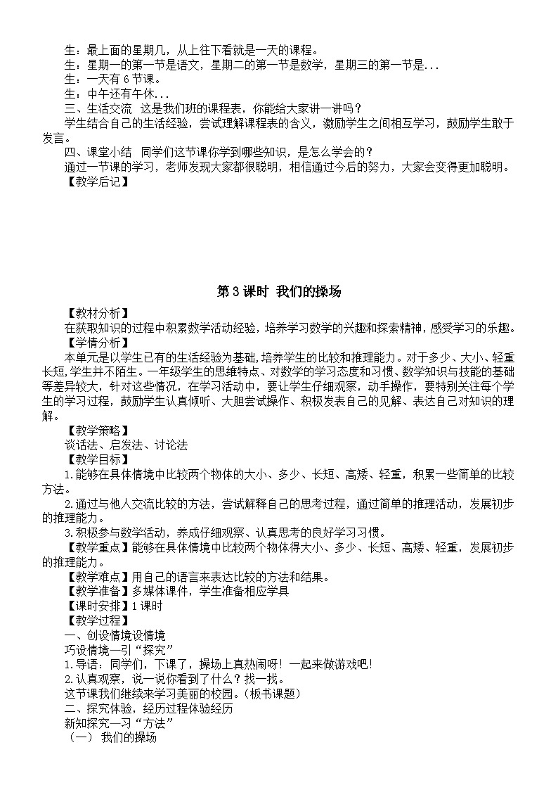 小学数学新北师大版一年级上册《我上学啦》教案（2024秋）第3页
