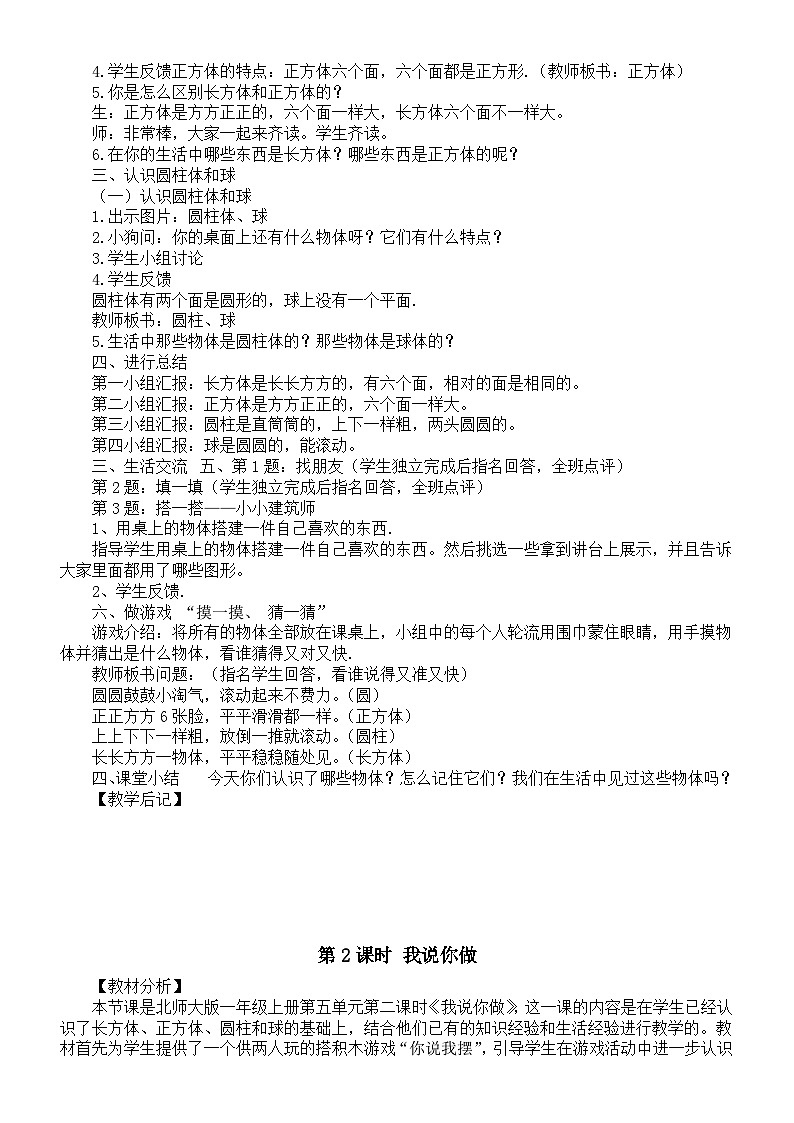 小学数学新北师大版一年级上册第五单元《有趣的立体图形》教案（2024秋）第2页