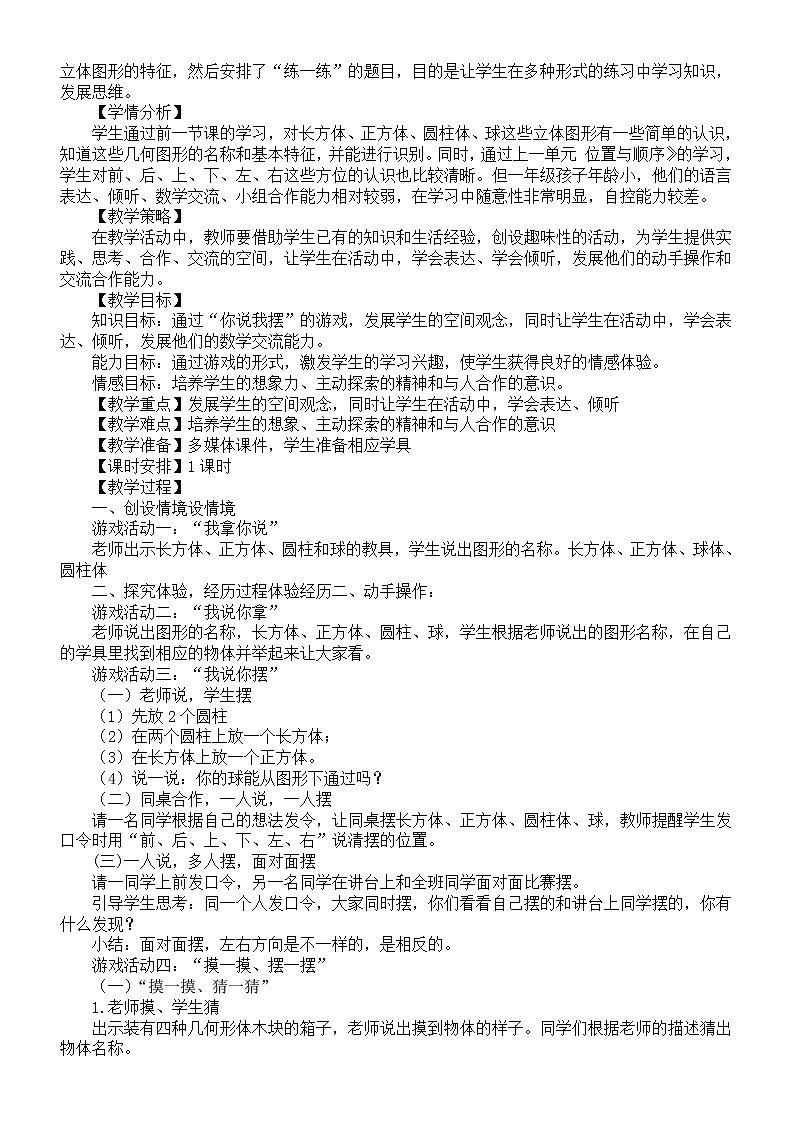 小学数学新北师大版一年级上册第五单元《有趣的立体图形》教案（2024秋）第3页