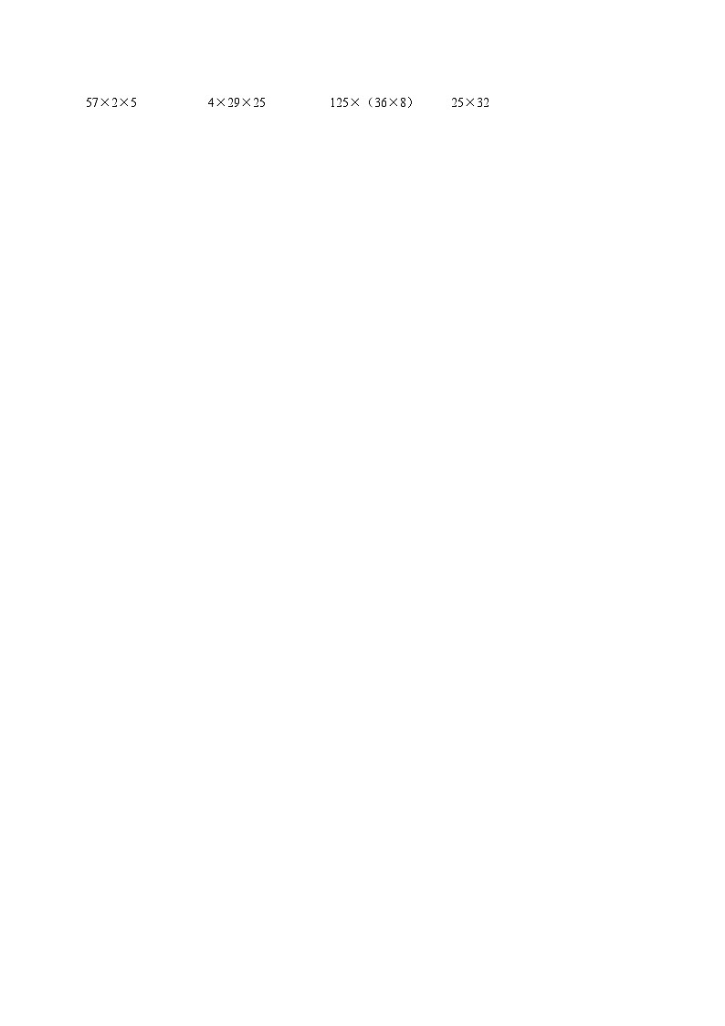 2024-2025学年上学期小学数学北师大版四年级期中必刷常考题之加法结合律、乘法结合律第3页