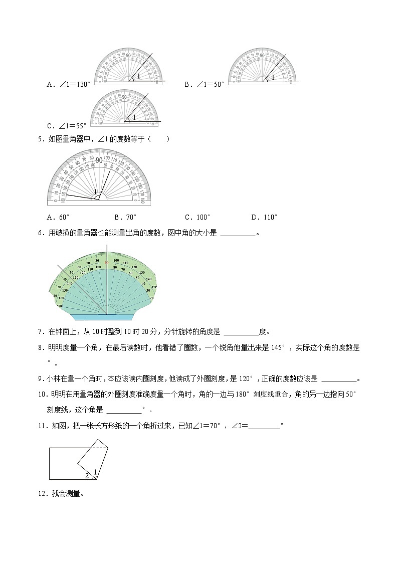 2024-2025学年上学期小学数学北师大版四年级期中必刷常考题之角的度量第2页