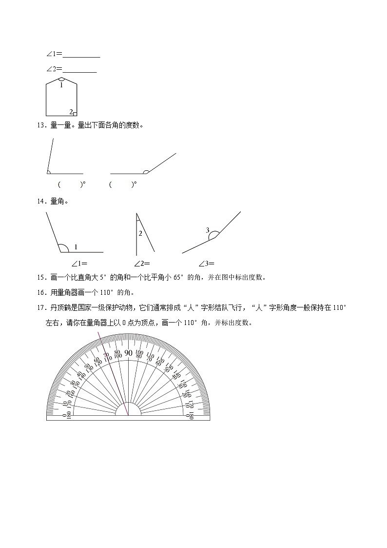 2024-2025学年上学期小学数学北师大版四年级期中必刷常考题之角的度量第3页
