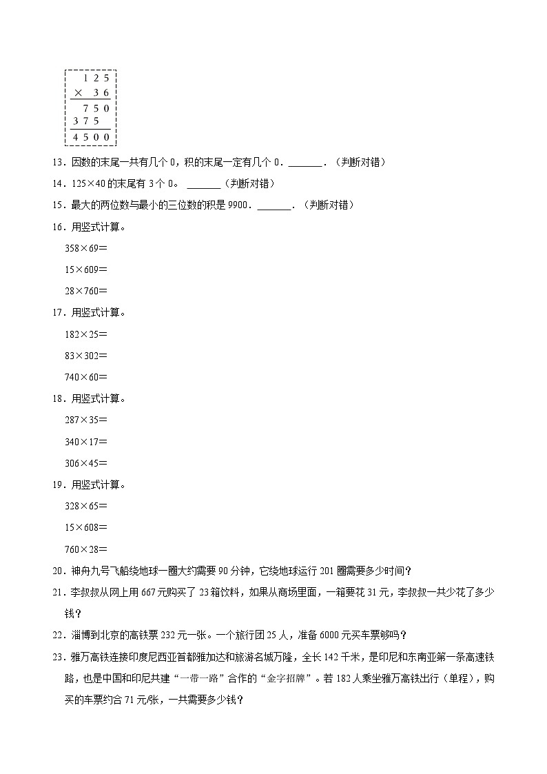 2024-2025学年上学期小学数学北师大版四年级期中必刷常考题之两位数乘三位数第2页