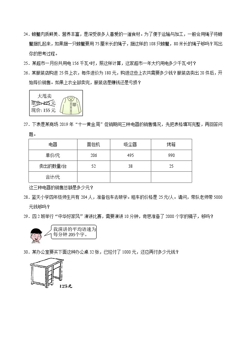 2024-2025学年上学期小学数学北师大版四年级期中必刷常考题之两位数乘三位数第3页