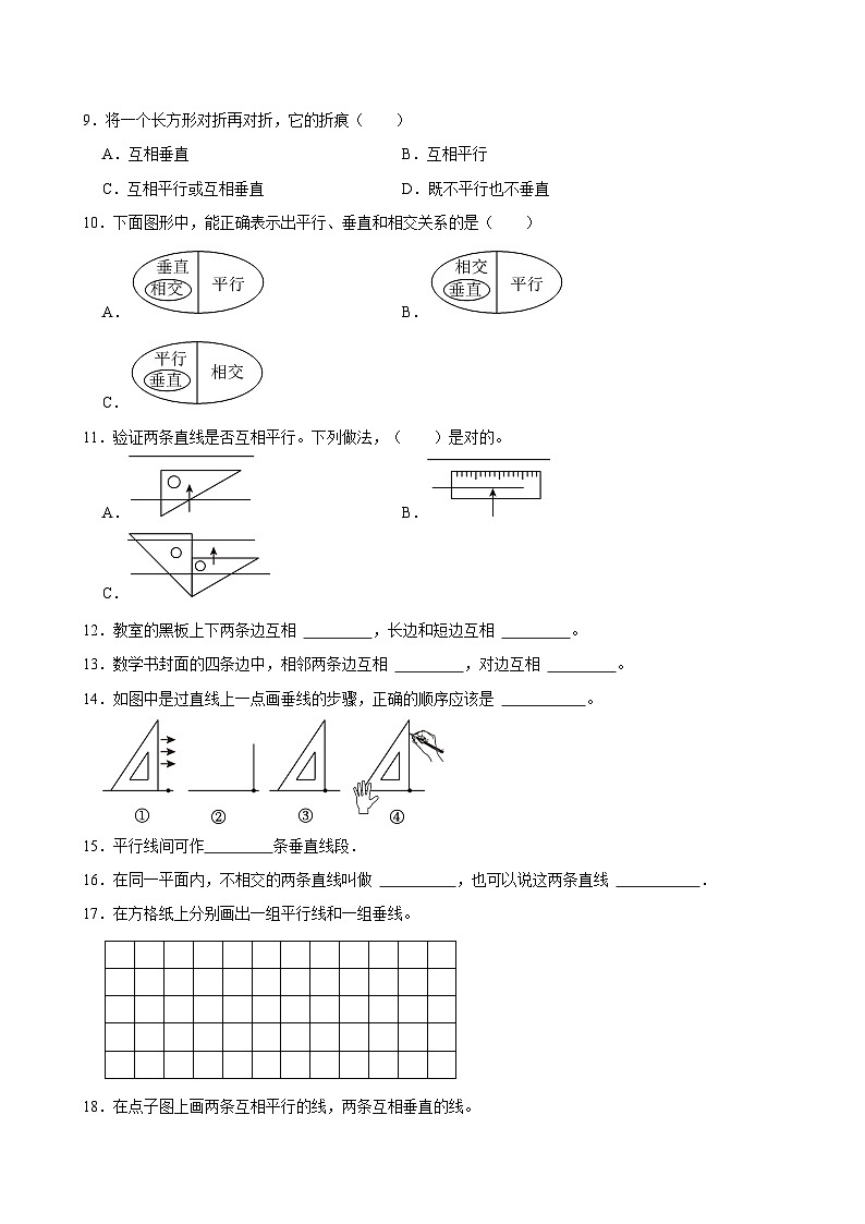 2024-2025学年上学期小学数学北师大版四年级期中必刷常考题之平移与平行第2页