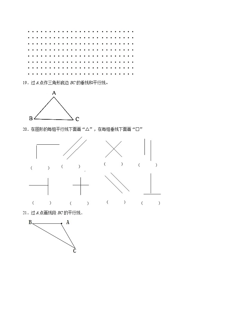 2024-2025学年上学期小学数学北师大版四年级期中必刷常考题之平移与平行第3页