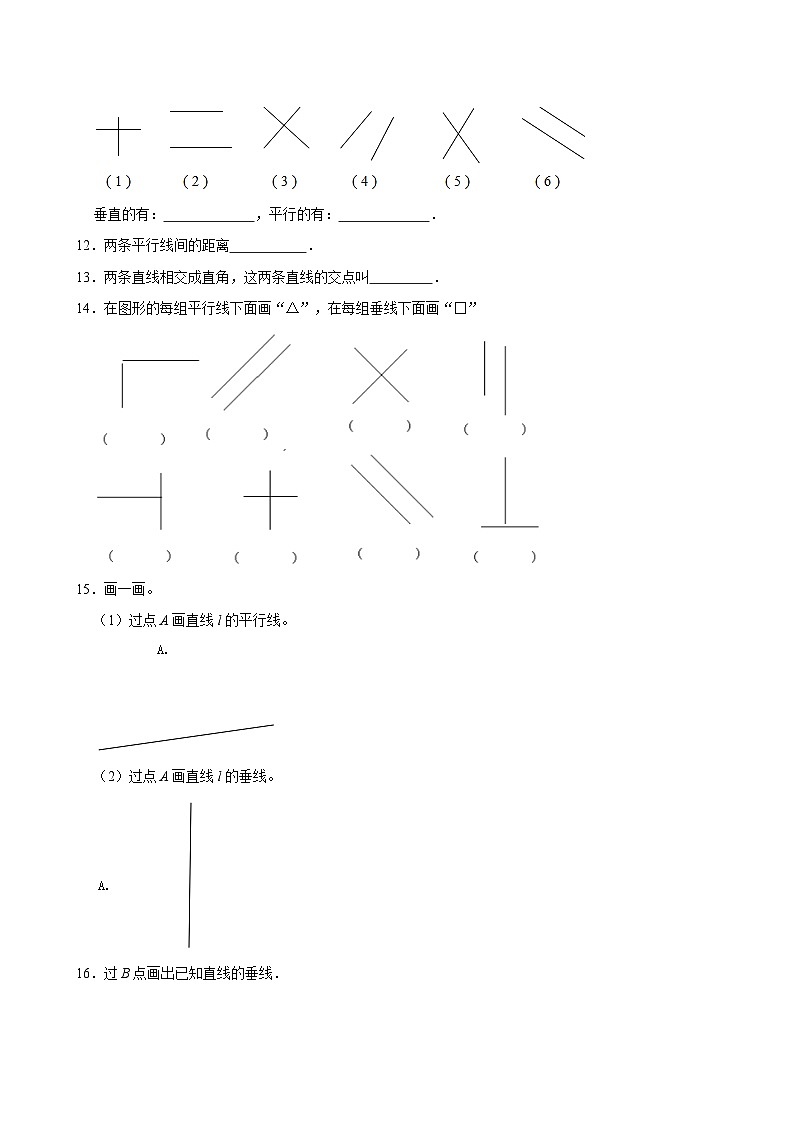 2024-2025学年上学期小学数学北师大版四年级期中必刷常考题之相交与垂直第2页