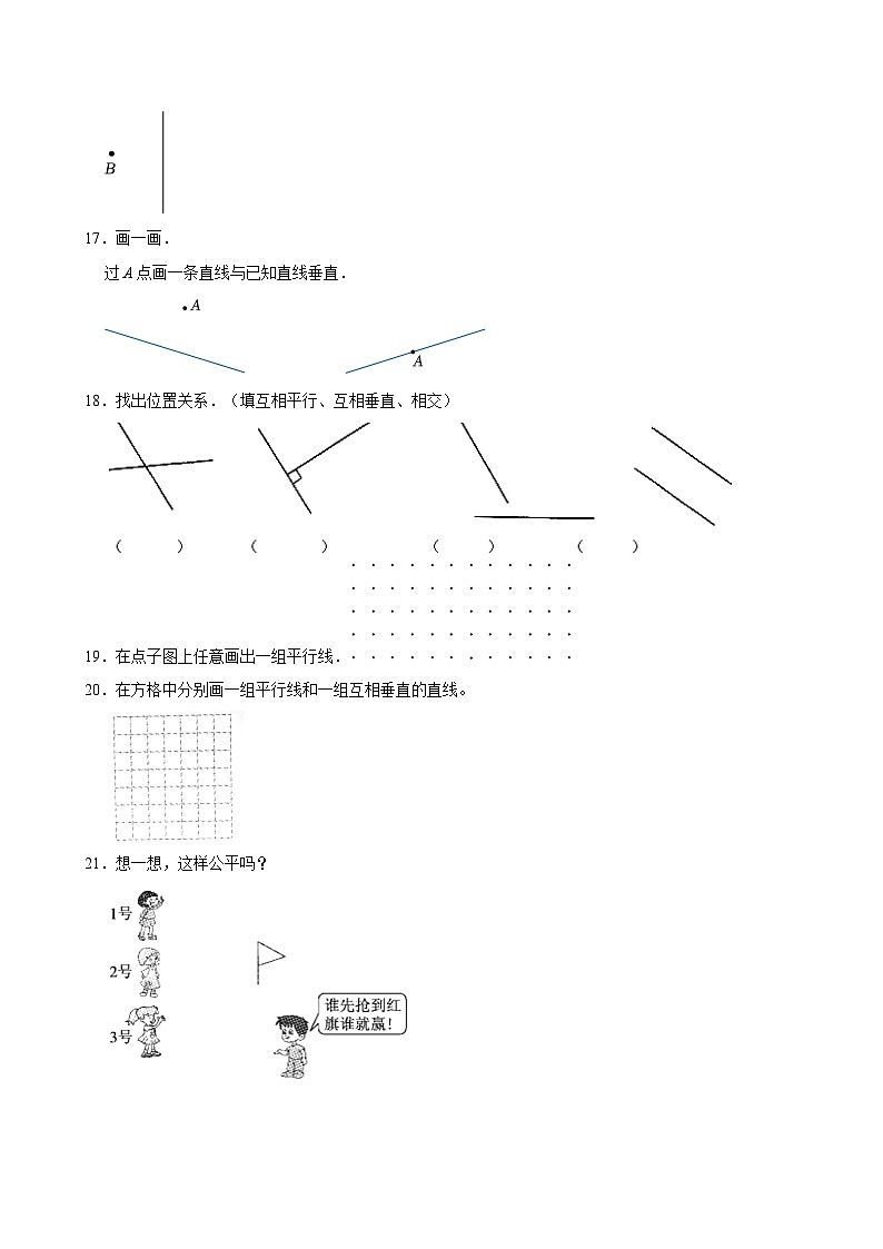 2024-2025学年上学期小学数学北师大版四年级期中必刷常考题之相交与垂直第3页
