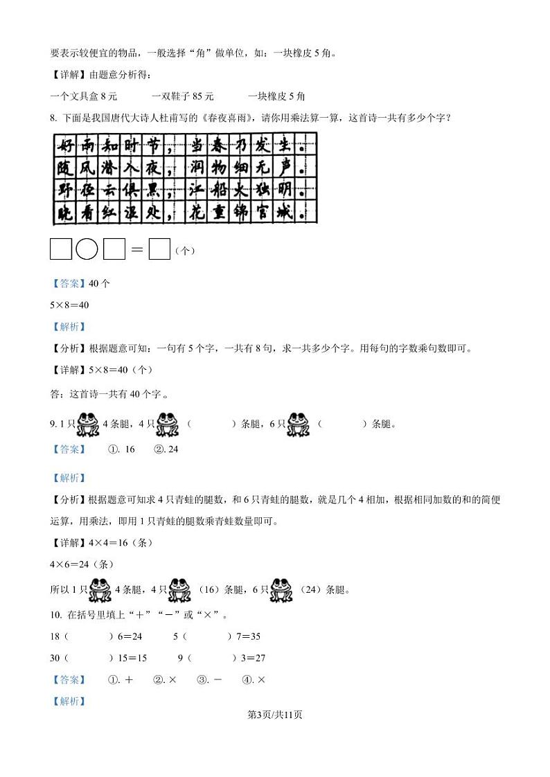 2024年福建省泉州市晋江市多校北师大版二年级上册期中考试数学试卷（解析版）第3页