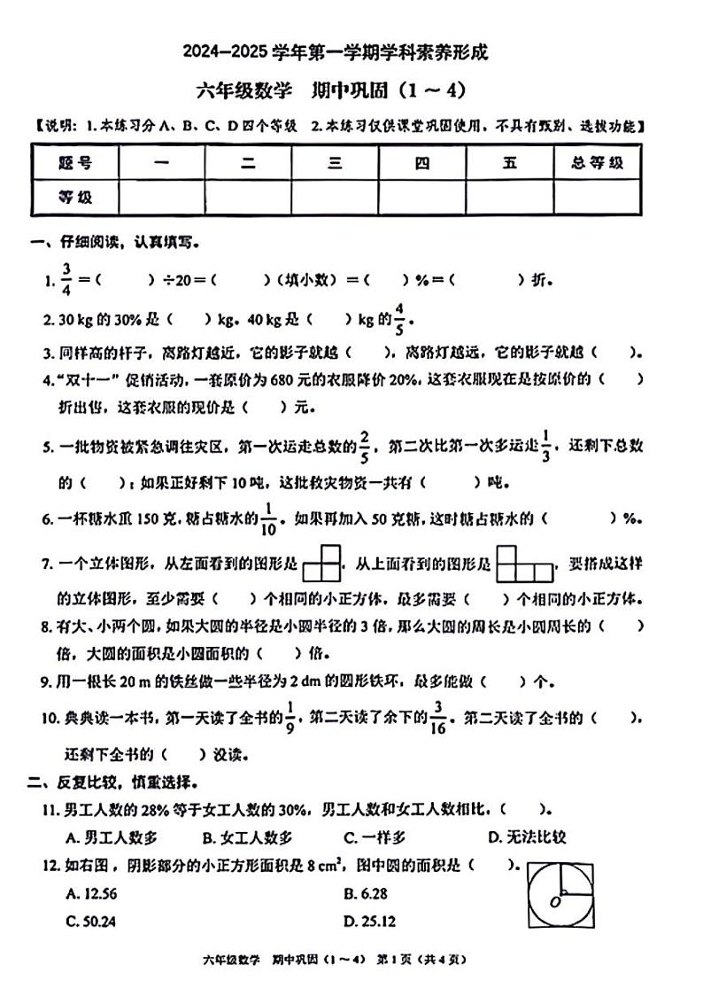 广东深圳宝安区2024年六年级上学期期中数学试题第1页